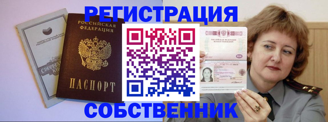 временная регистрация для всех в Волхове