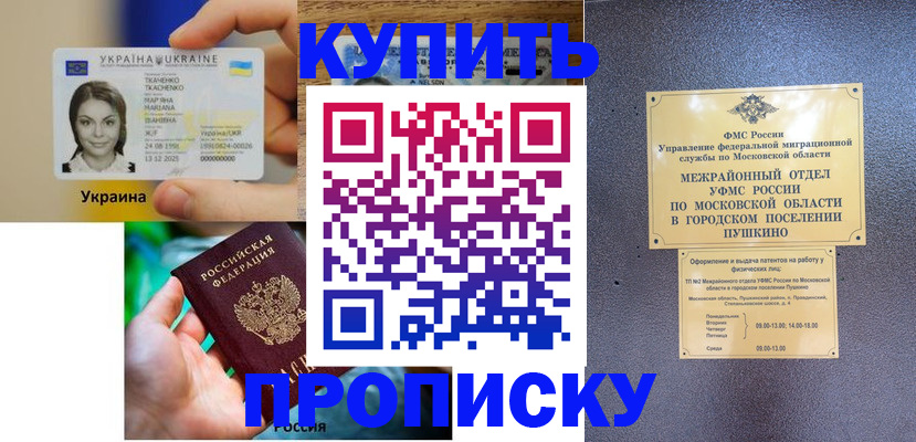 прописка законно в Волхове